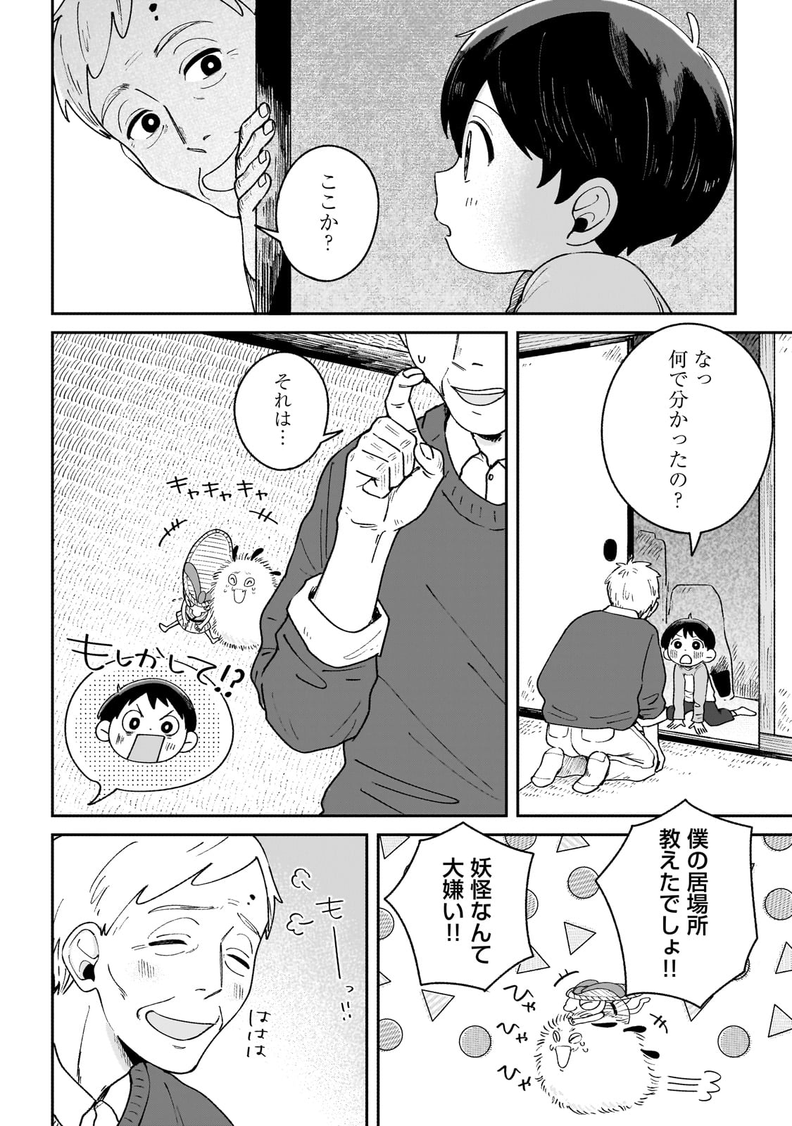 Boku to Ayakashi no 365 Nichi - Chapter 2 - Page 12